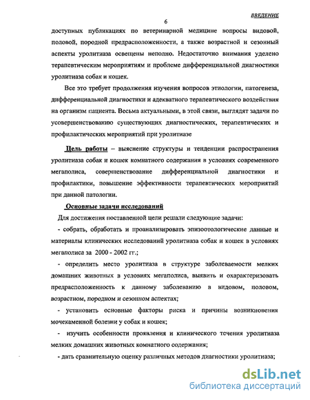 Курсовая работа: Особенности уролитиаза собак и кошек в условиях мегаполиса (распространение, этиология, патогенез. Диагностика и терапия)