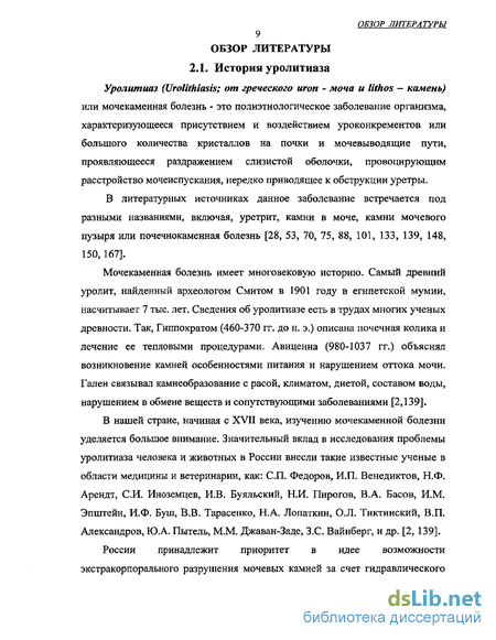 Курсовая работа: Особенности уролитиаза собак и кошек в условиях мегаполиса (распространение, этиология, патогенез. Диагностика и терапия)