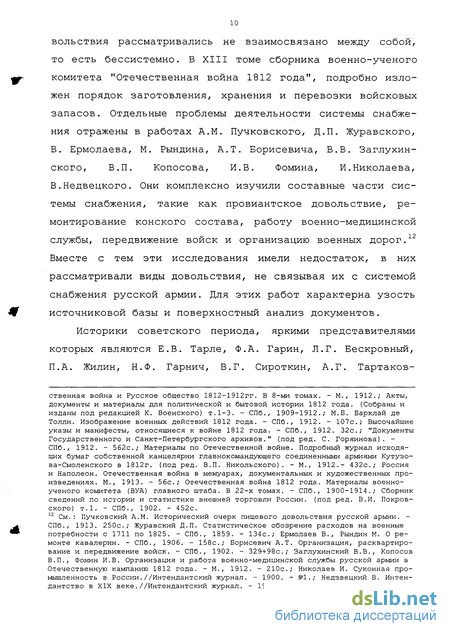 Реферат: Военно-боевая деятельность М.И. Кутузова в Отечественной войне 1812 года по письмам и запискам