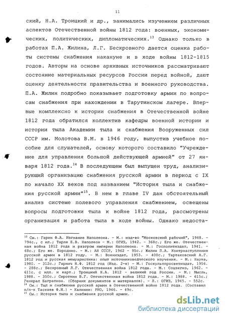 Реферат: Военно-боевая деятельность М.И. Кутузова в Отечественной войне 1812 года по письмам и запискам