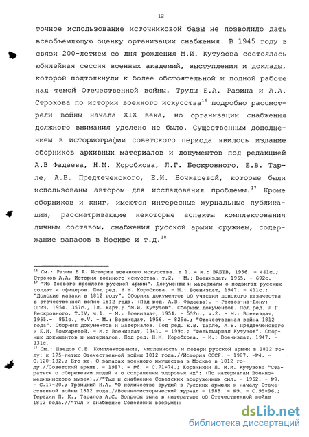 Реферат: Военно-боевая деятельность М.И. Кутузова в Отечественной войне 1812 года по письмам и запискам