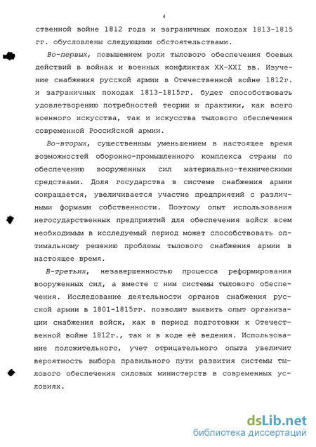 Реферат: Военно-боевая деятельность М.И. Кутузова в Отечественной войне 1812 года по письмам и запискам