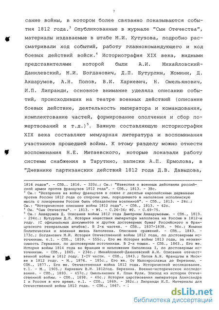 Реферат: Военно-боевая деятельность М.И. Кутузова в Отечественной войне 1812 года по письмам и запискам