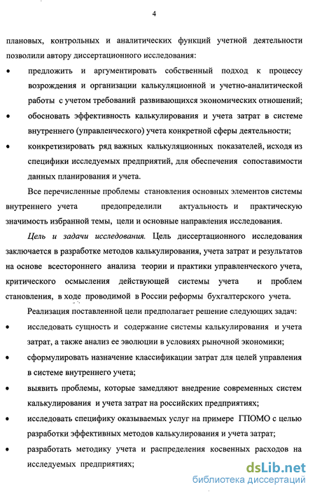 Контрольная работа по теме Учет затрат организации