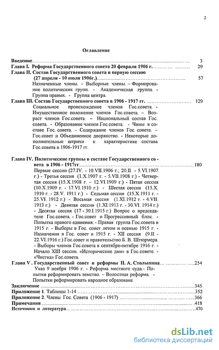 Реферат: Россия в начале XX века до образования Третьеиюньской монархии