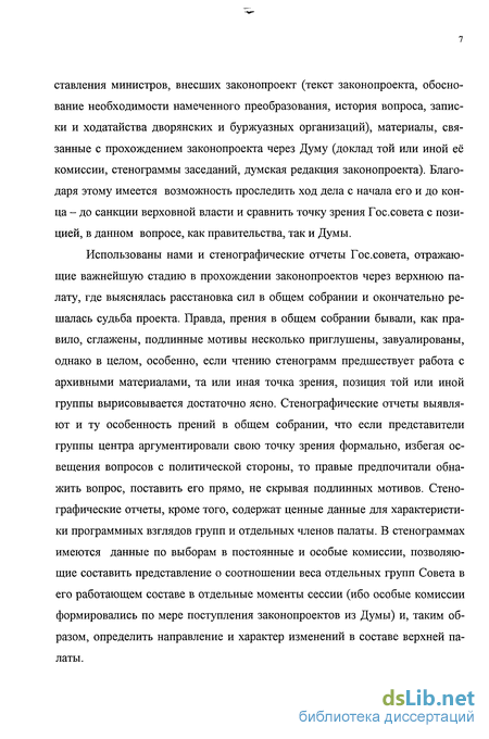 Реферат: Россия в начале XX века до образования Третьеиюньской монархии