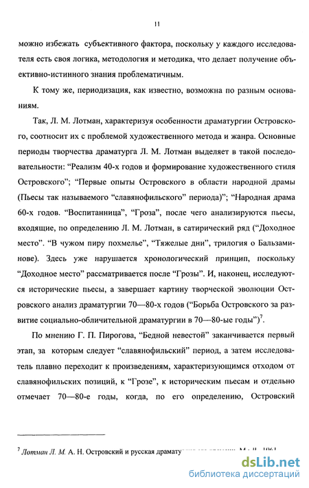 Сочинение по теме Реализм  пьес А.Н. Островского