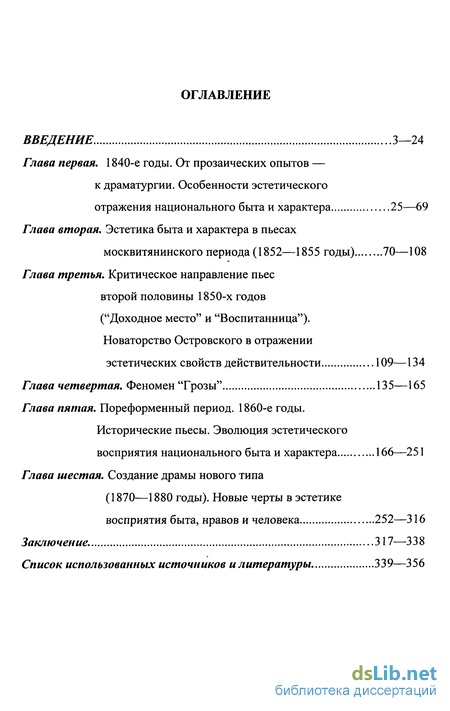 Сочинение по теме Новаторство А.Н.Островского