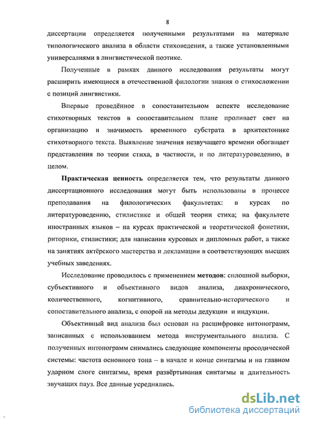 Статья: К специфике современного немецкого стихосложения