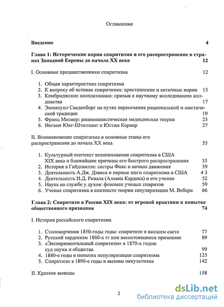 Сочинение по теме Спиритическая поэзия как культурный феномен второй половины XIX века