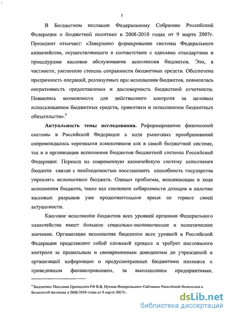 Практическое задание по теме Анализ федерального бюджета 2008-2010