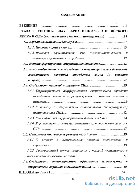 Сочинение: Фонетическая вариативность английских диалектов