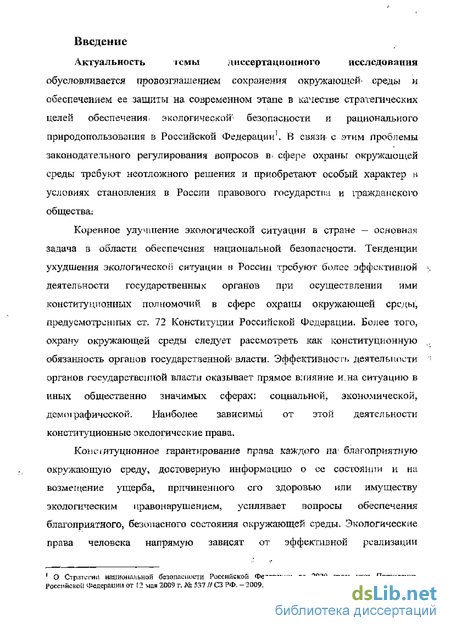 Статья: Конституционные основы природопользования и охраны окружающей среды в России: вопросы теории