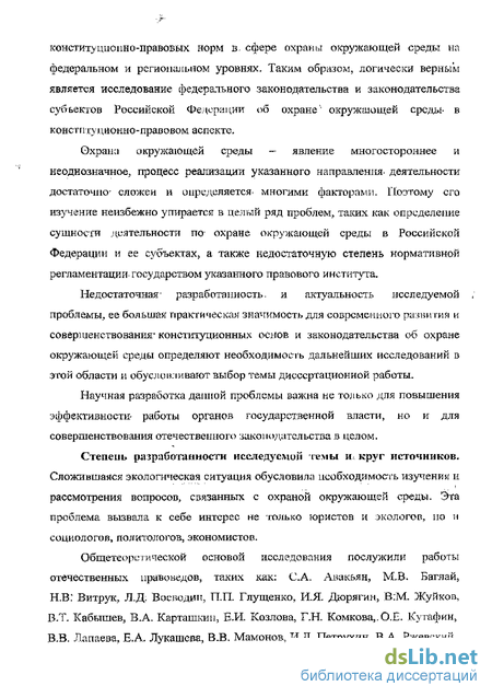 Статья: Конституционные основы природопользования и охраны окружающей среды в России: вопросы теории