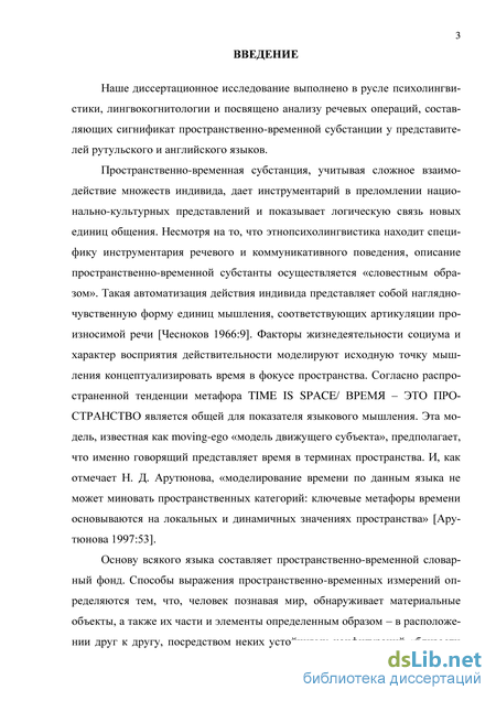 Топик: Способы выражения пространственных отношений в современном языке