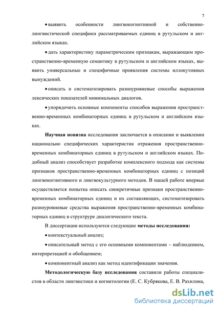 Топик: Способы выражения пространственных отношений в современном языке