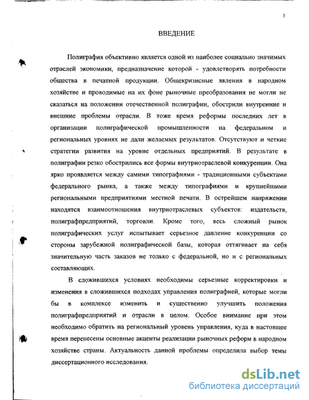 Статья: Производство газет на федеральных полиграфических предприятиях