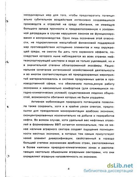 Курсовая работа по теме Геополитические проблемы стран Персидского залива