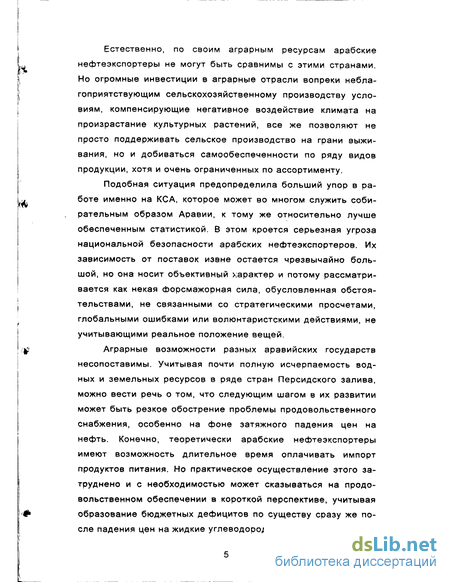 Курсовая работа по теме Геополитические проблемы стран Персидского залива