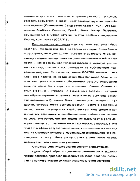 Доклад: Роль природных ресурсов в социально-экономическом развитии страны