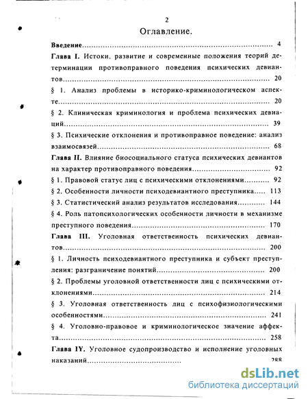 Доклад: Клиническая криминология понятие и сущность