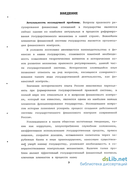 Реферат: Государственное правовое регулирование Российской империи в первой половине XIX века