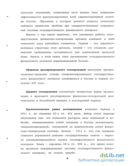 Реферат: Государственное правовое регулирование Российской империи в первой половине XIX века