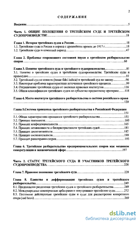 Дипломная работа: Третейское разбирательство споров между гражданами