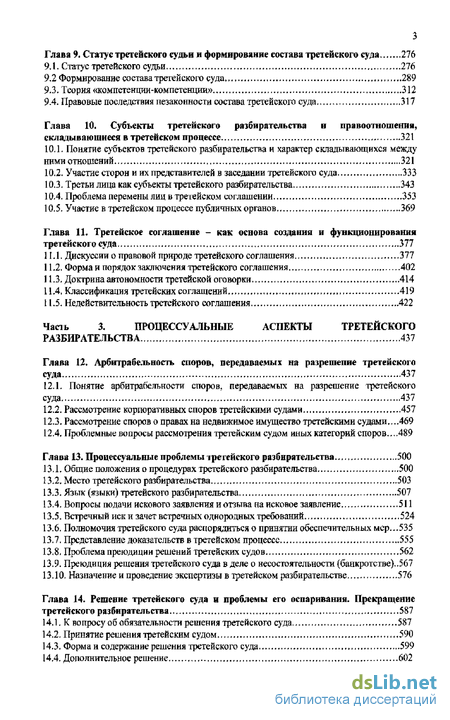 Дипломная работа: Третейское разбирательство споров между гражданами