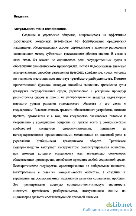 Дипломная работа: Третейское разбирательство споров между гражданами