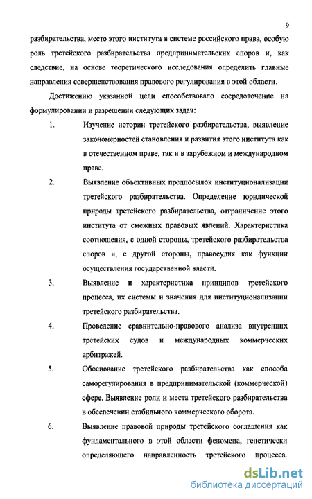 Дипломная работа: Третейское разбирательство споров между гражданами