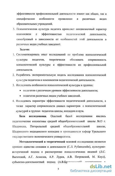 Темы Диссертации Компоненты Психологической Культуры Педагога Темы Диссертации Компоненты Психологической Культуры Педагога