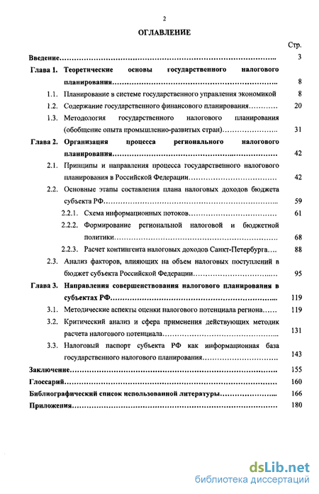 Статья: Принципы и стадии налогового планирования