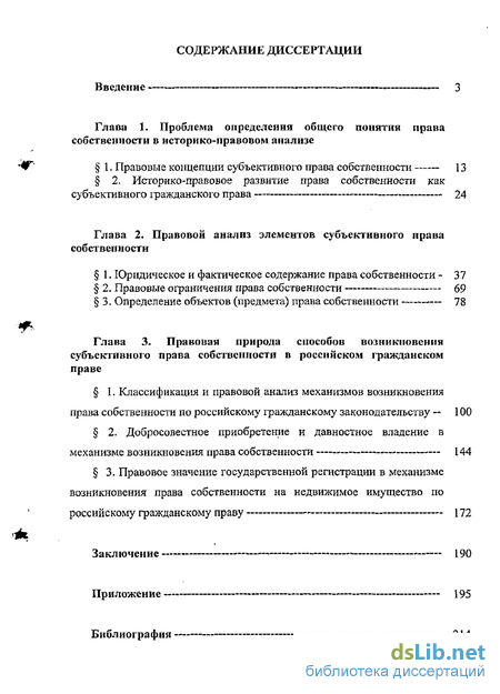 Доклад по теме Понятие, содержание права собственности