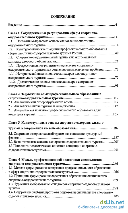 Реферат: Развитие реакреационного и оздоровительного туризма