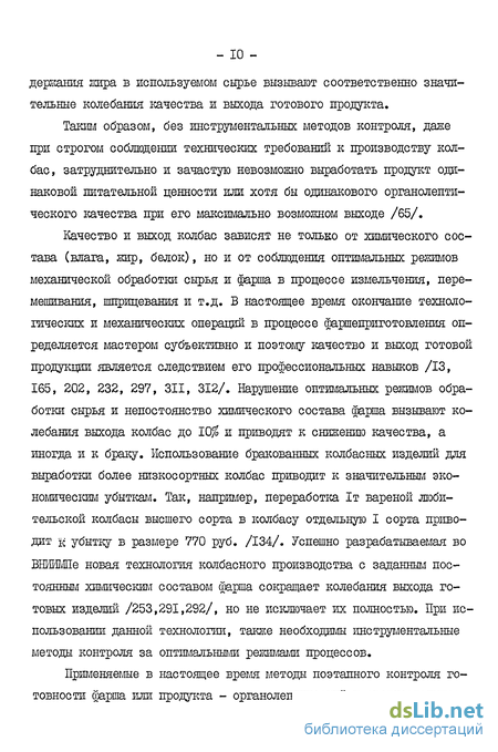 Доклад по теме Автоматизация контроля технологических параметров при производстве вареных колбас