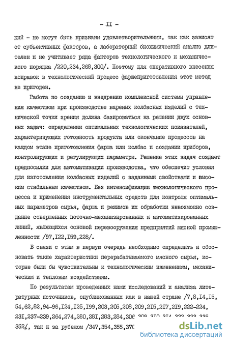 Доклад по теме Автоматизация контроля технологических параметров при производстве вареных колбас