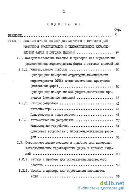 Доклад по теме Автоматизация контроля технологических параметров при производстве вареных колбас