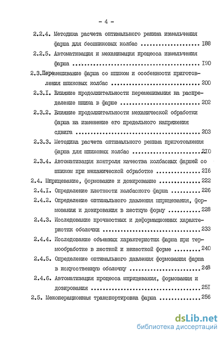 Доклад по теме Автоматизация контроля технологических параметров при производстве вареных колбас