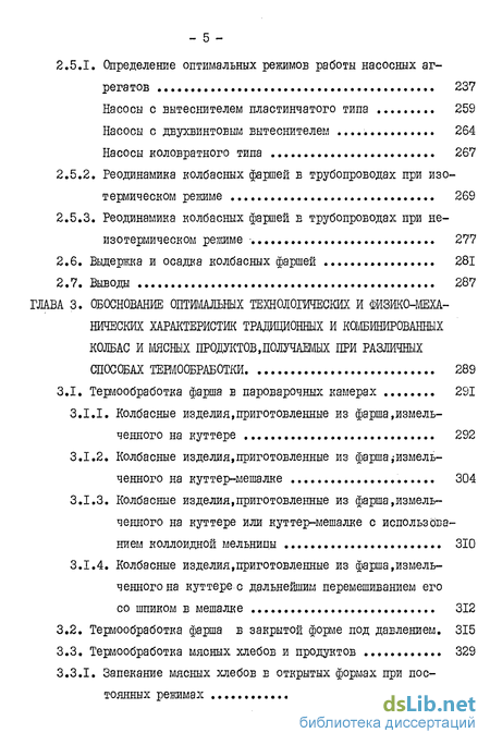 Доклад по теме Автоматизация контроля технологических параметров при производстве вареных колбас