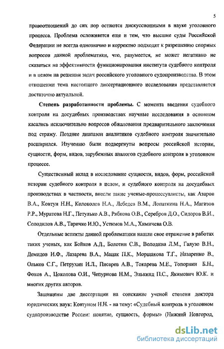 Контрольная работа по теме Пределы исследования в судебном заседании