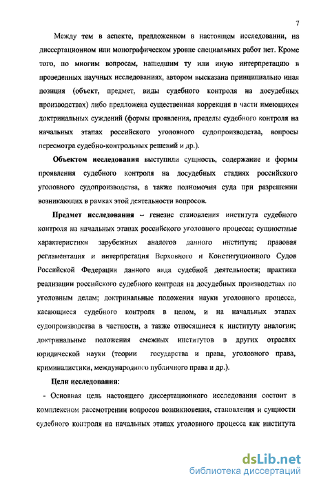 Контрольная работа по теме Пределы исследования в судебном заседании