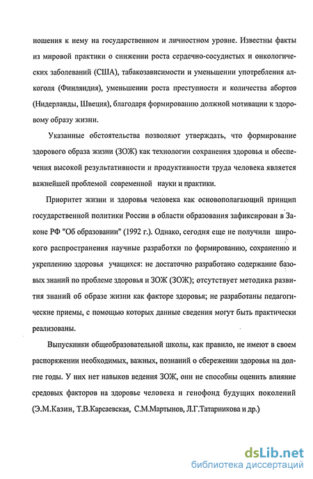 Курсовая работа по теме Характерные особенности формирования здорового образа жизни у обучающихся 1-4 классов