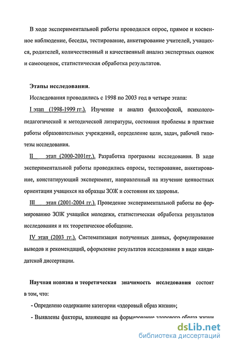 Курсовая работа по теме Характерные особенности формирования здорового образа жизни у обучающихся 1-4 классов