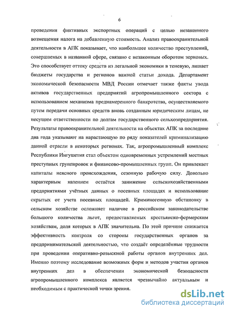 Статья: Правовое обеспечение экономики регионов