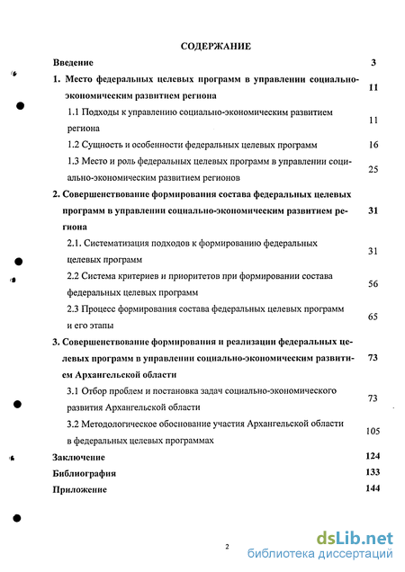 Курсовая работа: Анализ влияния федеральных целевых программ на социально-экономическое положение России