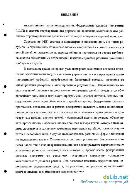 Курсовая работа: Анализ влияния федеральных целевых программ на социально-экономическое положение России