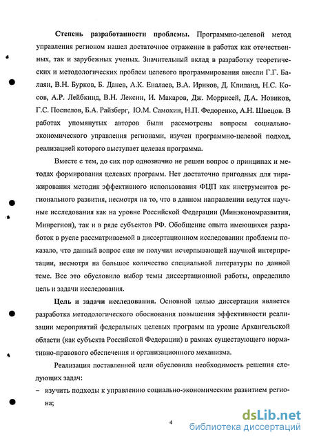 Курсовая работа: Анализ влияния федеральных целевых программ на социально-экономическое положение России