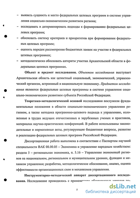 Курсовая работа: Анализ влияния федеральных целевых программ на социально-экономическое положение России