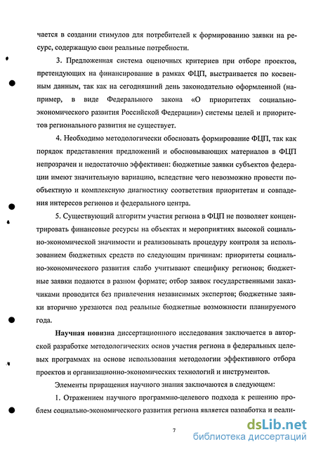 Курсовая работа: Анализ влияния федеральных целевых программ на социально-экономическое положение России